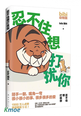 忍不住想打擾你