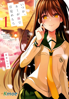 若君終將、在身邊蘇醒