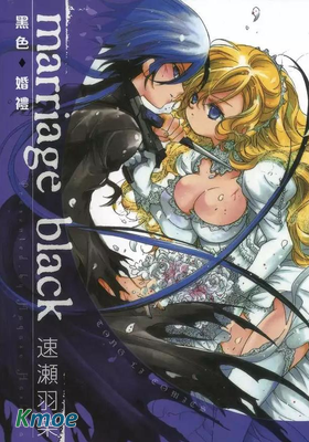 marriage black 黑色婚禮