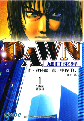 DAWN~旭日東昇~