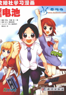 歐姆社學習漫畫