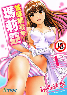 性感嬌妻瑪利亞