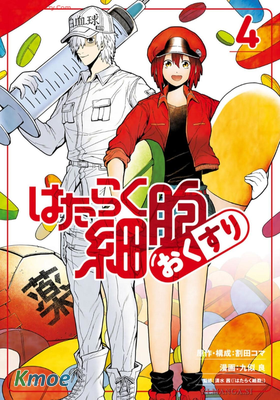 はたらく細胞 おくすり