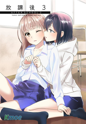 放學後~始於接吻的故事~