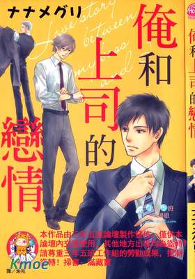 俺和上司的戀情