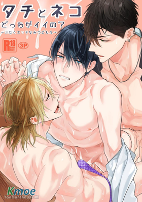 1號和0號你想當哪一邊？～鹹濕又色情的3P～