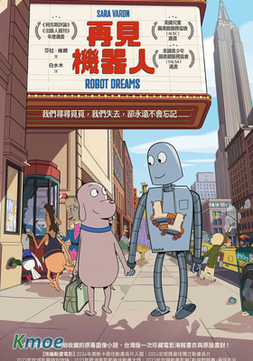 再見機器人