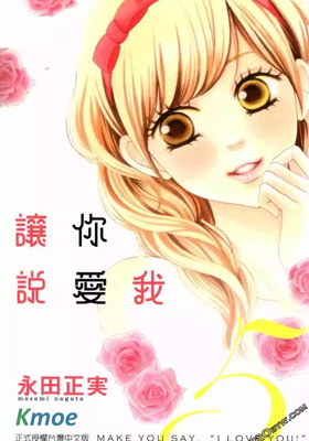 讓你說愛我