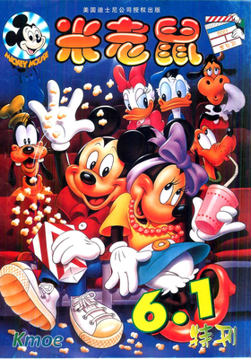 米老鼠雜志2001年刊