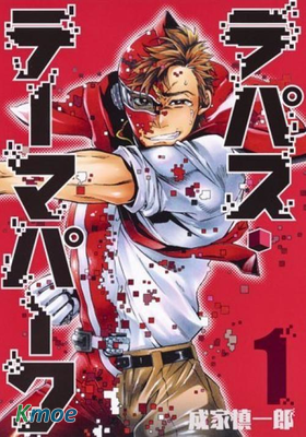 拉帕斯主題公園