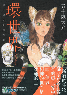 五十嵐大介作品集