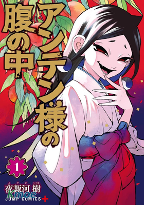 安天大人盡收腹中