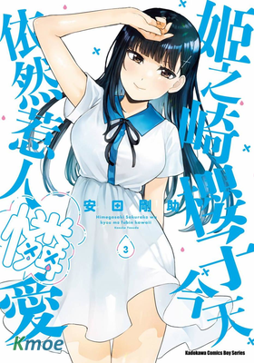 姬之崎櫻子今天依然惹人憐愛