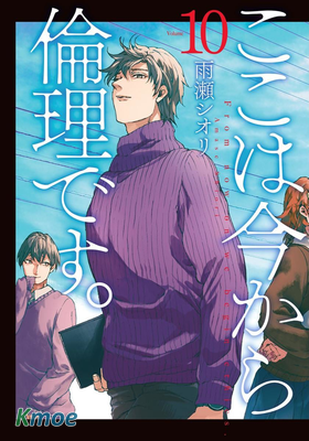 ここは今から倫理です。