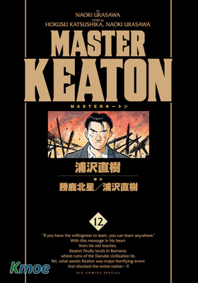 MASTERキートン 完全版