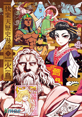 快樂天曆史漫談