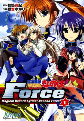 魔法戰記奈葉Force