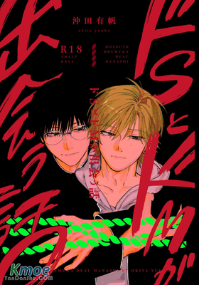 抖S與抖M相遇的故事