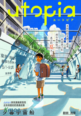 烏托邦