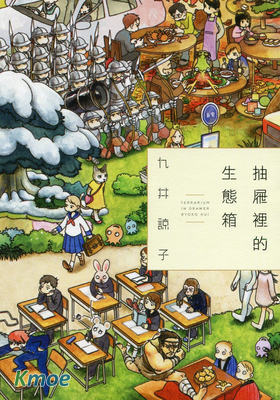 抽屜裡的生態箱