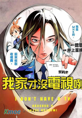 我家才沒電視咧