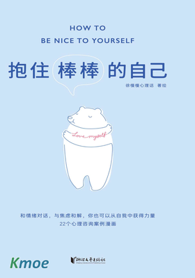 抱住棒棒的自己