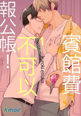 賓館費不可以報公帳！