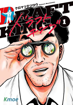 ドラフトキング