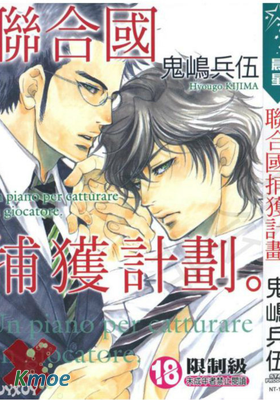 聯合國捕獲計劃