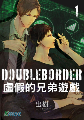 虛假的兄弟遊戲