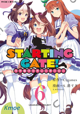 STARTING GATE! -馬娘 PrettyDerby-