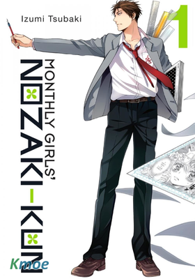 月刊少女野崎君 (EN)