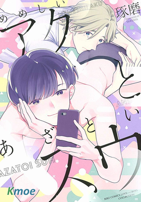 跟蹤狂與輕浮男