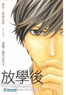 放學後