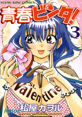 青春ビンタ!