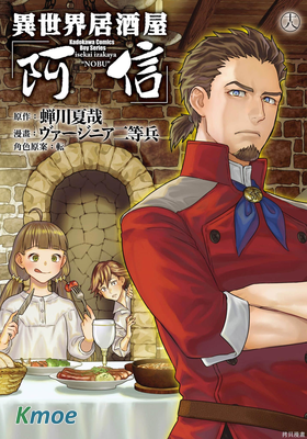 異世界居酒屋阿信