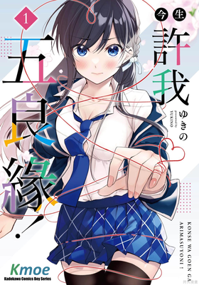 願今世許結五緣！