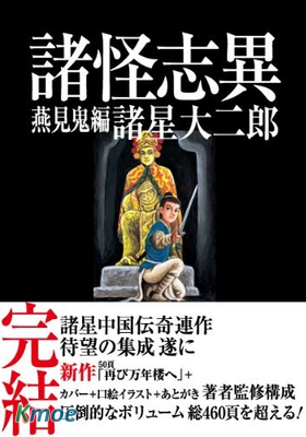 諸怪誌異