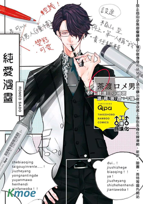 純愛漫畫