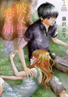 她仍未知何為戀愛