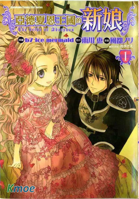 亞德夏恩王國的新娘