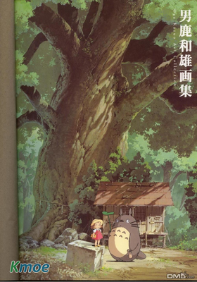 男鹿和雄畫集