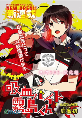 打工吸血鬼霧島君