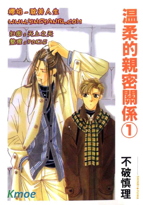 溫柔親密的關系