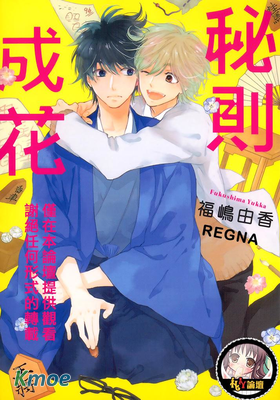秘則成花