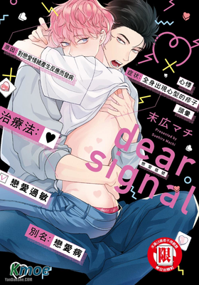 Dear Signal 戀愛信號