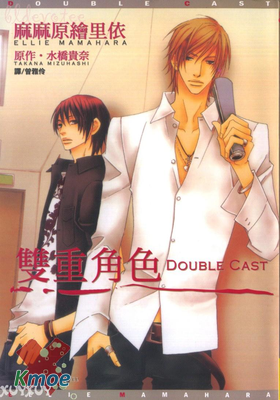 雙重角色