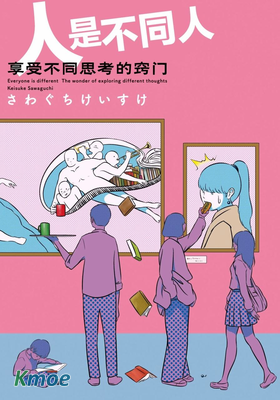 人是不同人，享受不同思考的竅門