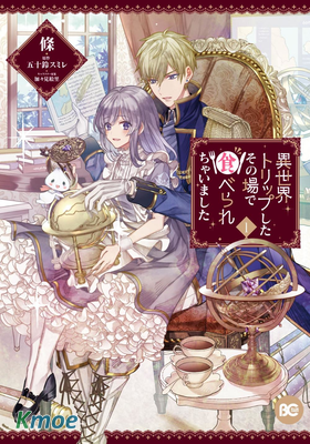 異世界穿越當場就被吃掉了