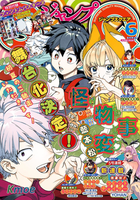 ジャンプSQ 2026年